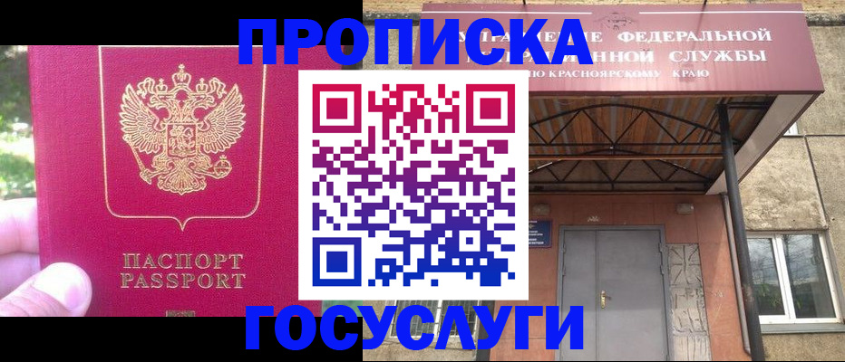 прописка поиск в Красноармейске