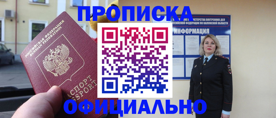 прописка для кредита в Красноармейске