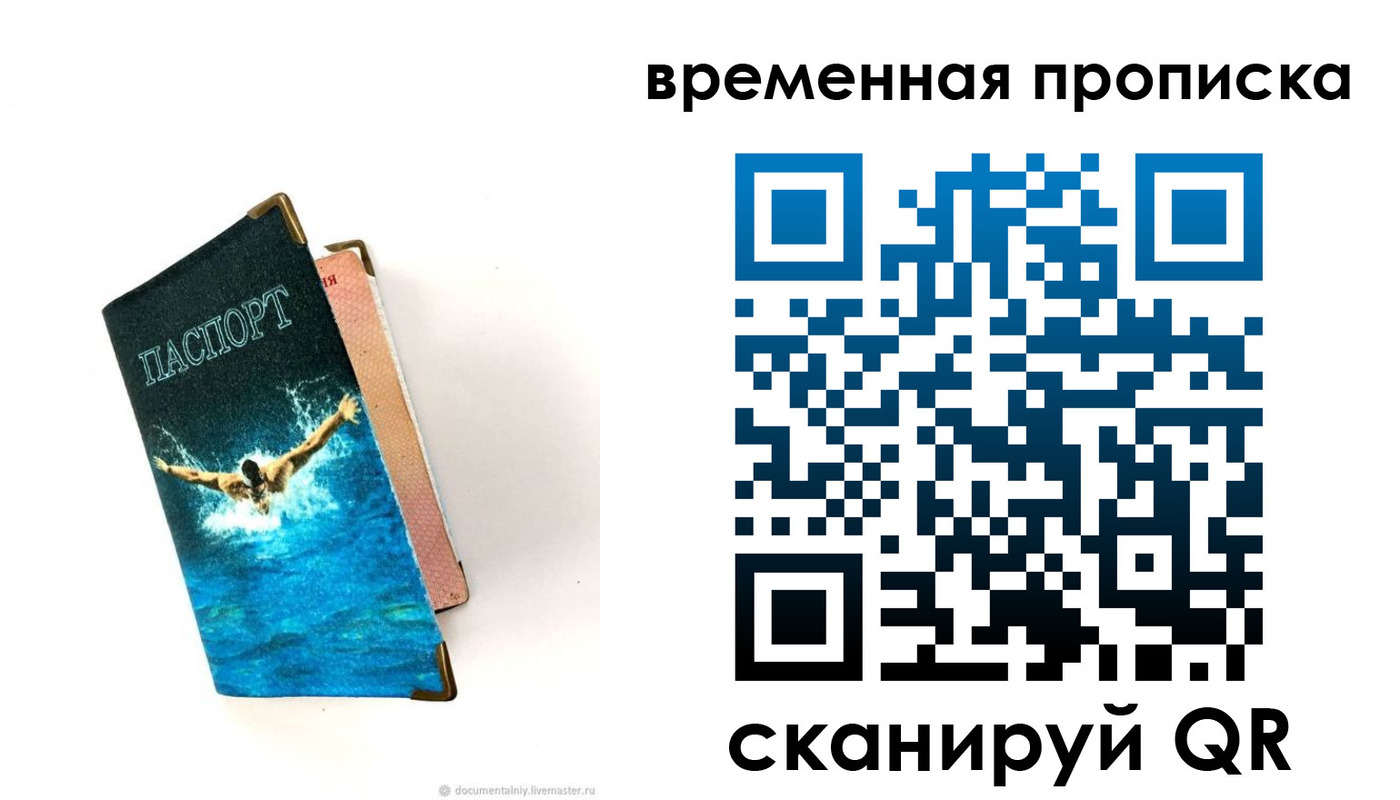 прописка в Красноармейске