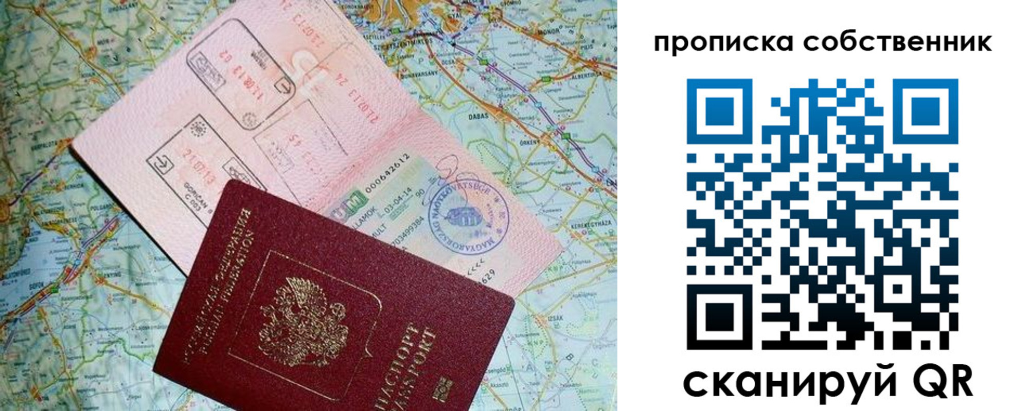 прописка паспорт в Красноармейске