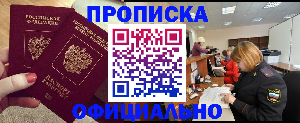 временная регистрация адрес в Красноармейске