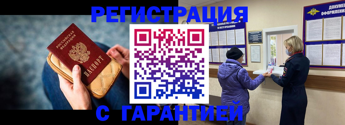 временная регистрация надежно в Красноармейске