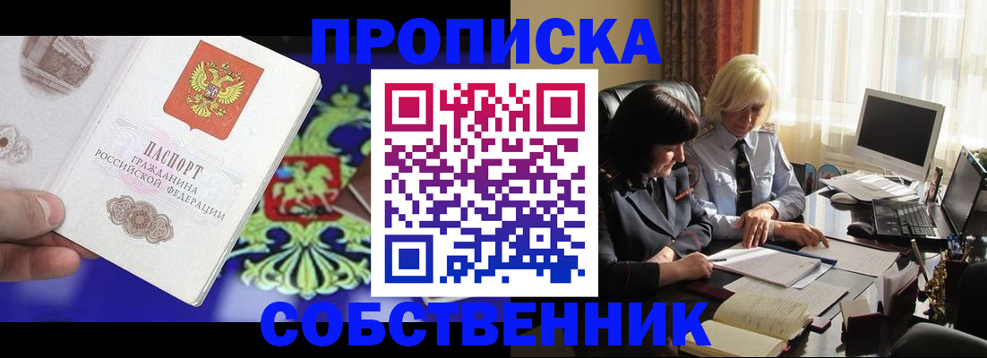прописка для школы в Красноармейске
