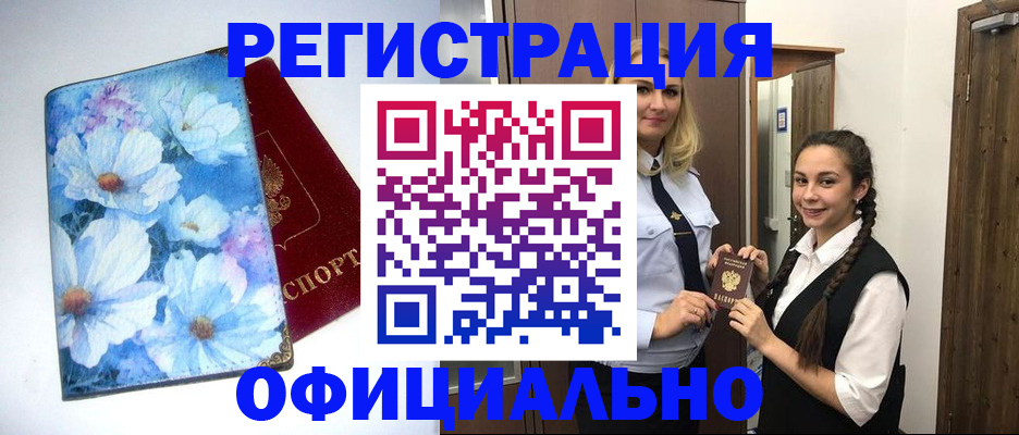 регистрация в Красноармейске