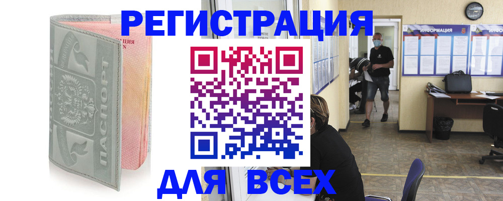 где прописаться в Красноармейске