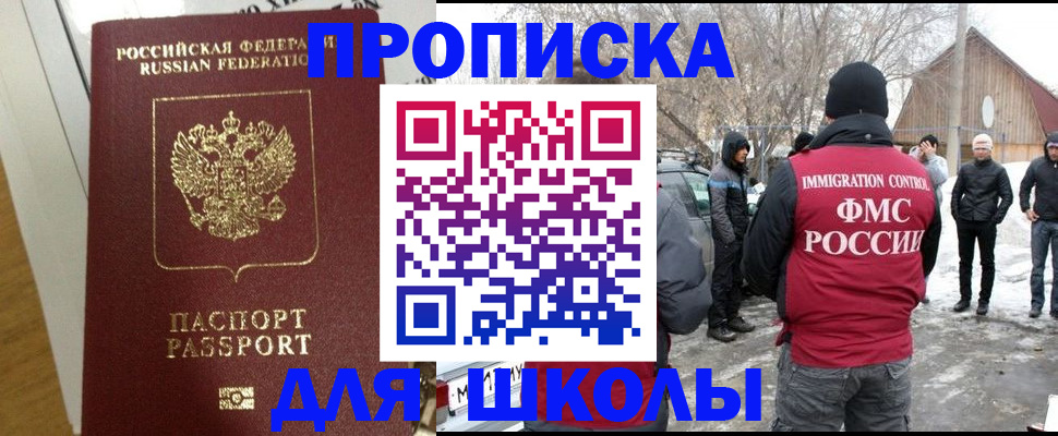 прописка законно в Красноармейске